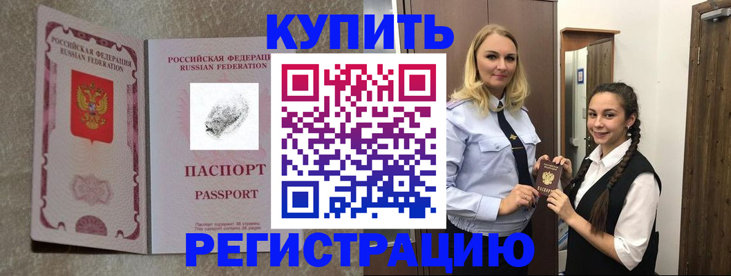 временная регистрация для школы в Изобильном